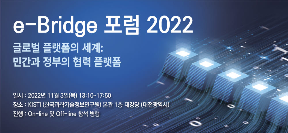 2022 이브릿지 포럼 대회 안내 포스터