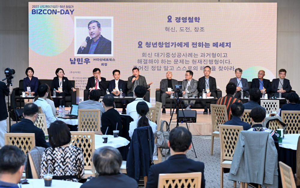 선도벤처기업인-청년 창업가 대화의 장 열려