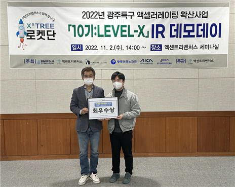 엑센트리벤처스가 개최한 엑센트리로켓단 10기:LEVEL-X IR 데모데이에서 최우수상을 수상한 이선관 고스트패스 대표(오른쪽)가 윤우근 엑센트리벤처스 대표와 기념촬영하고 있다.