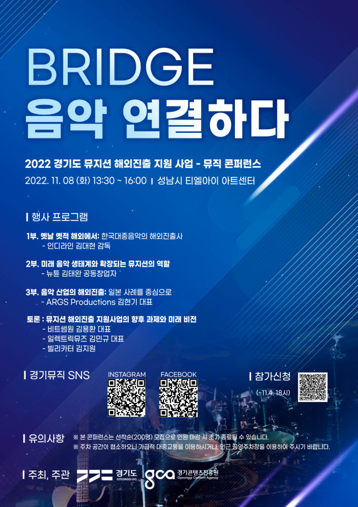 경기콘텐츠진흥원, 뮤직콘퍼런스 포스터