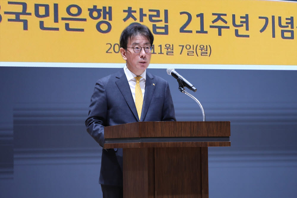 이재근 국민은행장이 7일 여의도 신관에서 열린 창립 21주년 기념식에서 기념사를 말하고 있다.