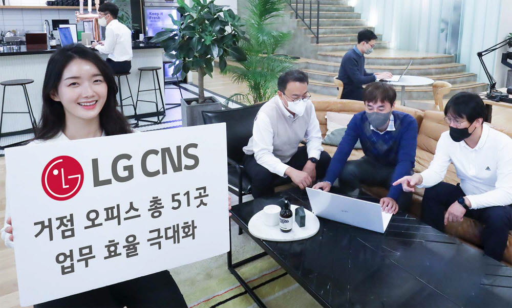 LG CNS, 거점 오피스 51곳으로 늘려...메타버스 오피스도 열어