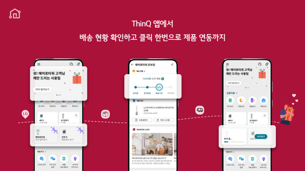 LG 씽큐 앱 온보딩, 간편추가 서비스. [자료:LG전자]