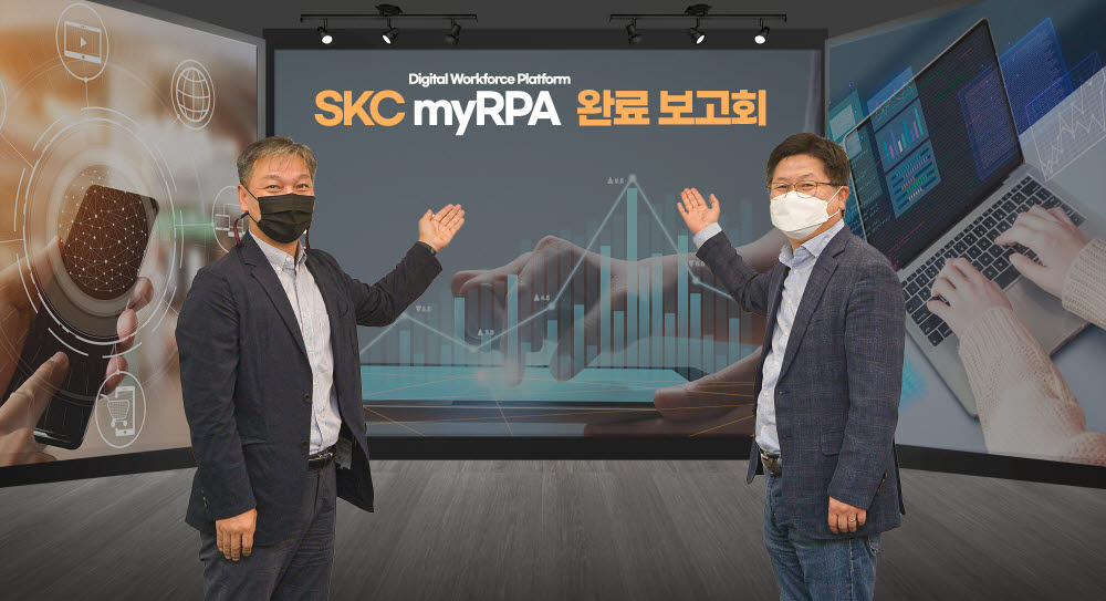 사진은 8일 서울 종로 SKC 본사에서 열린 myRPA 사업 완료 보고회에서 오선관 SK(주) C&C 엔터프라이즈 솔루션 디지털 그룹장(오른쪽)과 양재현 SKC DT추진담당이 기념촬영을 하는 모습.