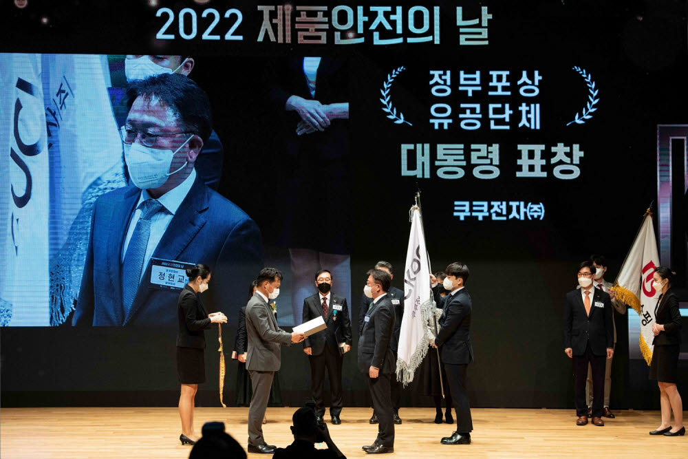 8일 서울 강남구 삼성동 코엑스에서 진행된 2022 제품안전의 날 기념행사에서 정현교 쿠쿠전자 상무(오른쪽)가 단체 최고상인 제품안전관리 유공 대통령 표창을 수상하고 있다.