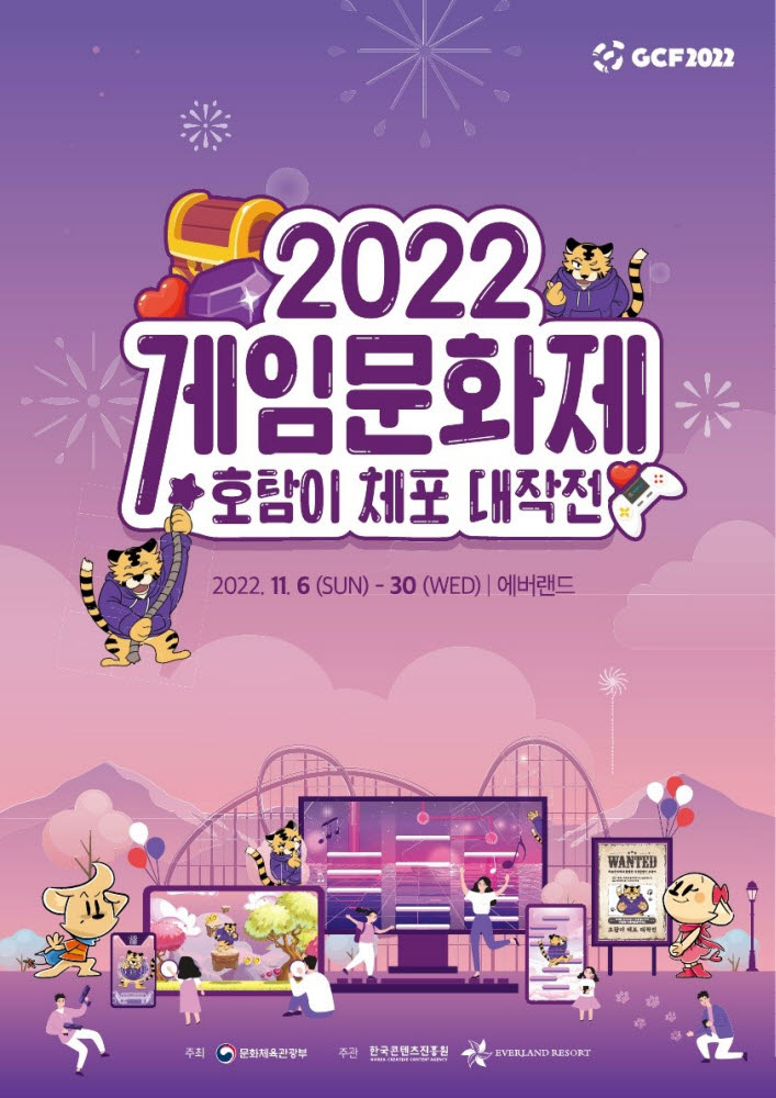 게임문화제 2022