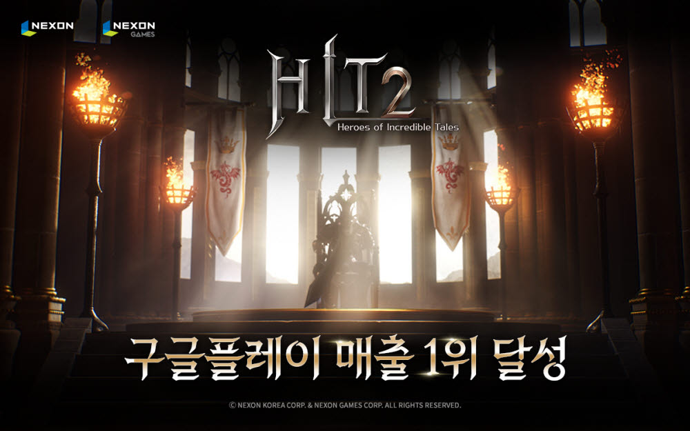 넥슨 HIT2