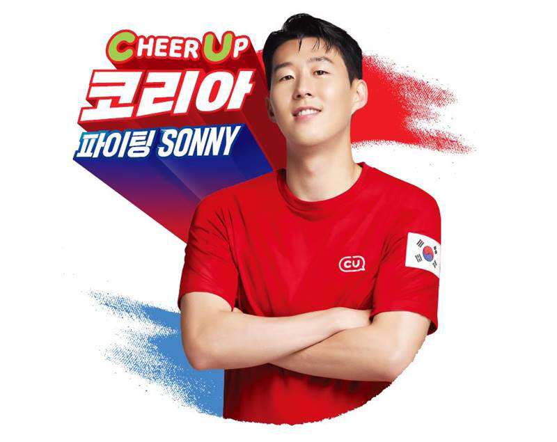 CU_손흥민 모델 계약 체결