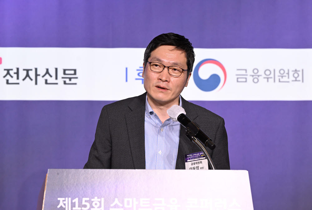 이동엽 금융위원회 과장이 디지털 금융혁신의 미래와 정책방향에 대해 기조강연 하고 있다. 박지호기자 jihopress@etnews.com