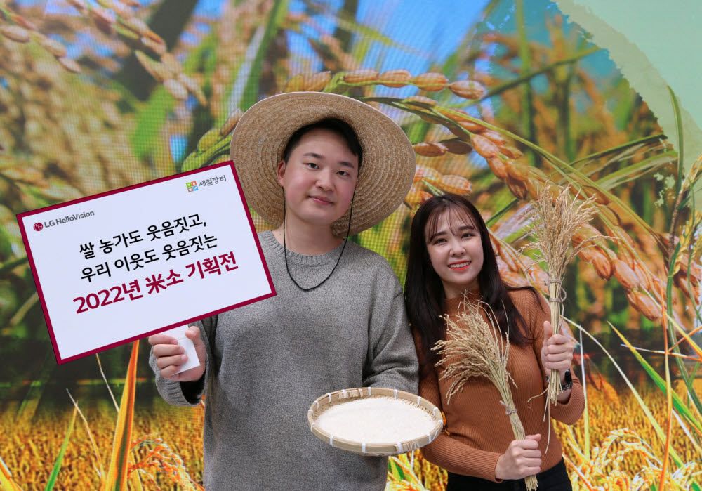 LG헬로비전, 햅쌀 소비·기부 한 번에 '제철장터' 기획전