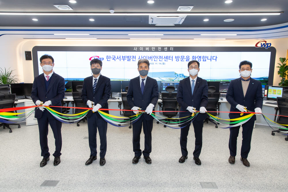 한국서부발전은 14일 충남 태안 본사에서 사이버안전센터 확대 이전 개소식을 진행했다. 왼쪽부터 전명규 한전KDN 보안사업처장, 김우년 국가보안기술연구소 본부장, 박지운 산업통상자원부 정보보안담당관, 김성균 한국서부발전 성장사업부사장, 박홍재 한국중부발전 정보보안실장이 기념식을 준비하고 있다.