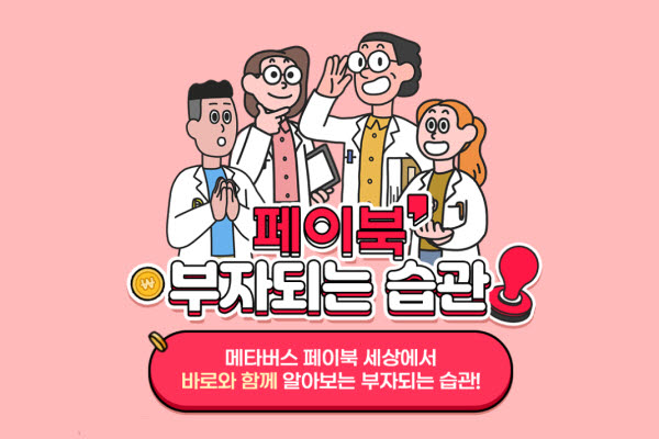 비씨카드, 메타버스서 '부자되는 습관' 이벤트 진행