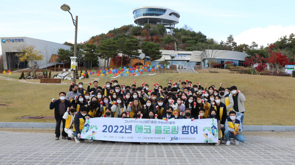 전남정보문화산업진흥원은 14~15일 이틀간 나주 혁신도시 일대 공원 등에서 임직원 94명이 참여한 가운데 ESG 경영의 일환으로 환경 정화 활동인 에코플로깅을 실시했다.