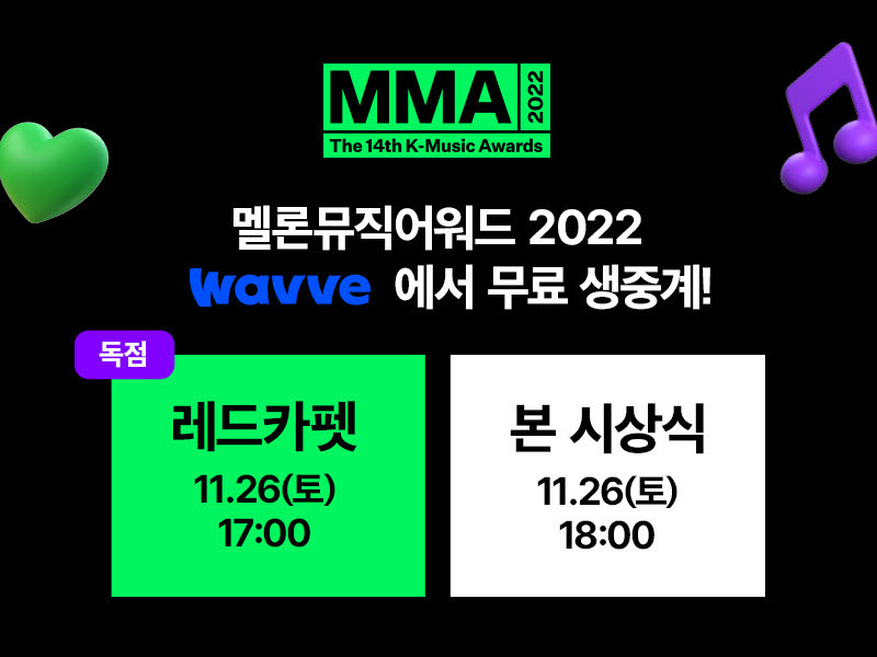 웨이브, 아이브·TXT·뉴진스 출연 'MMA2022' 생중계