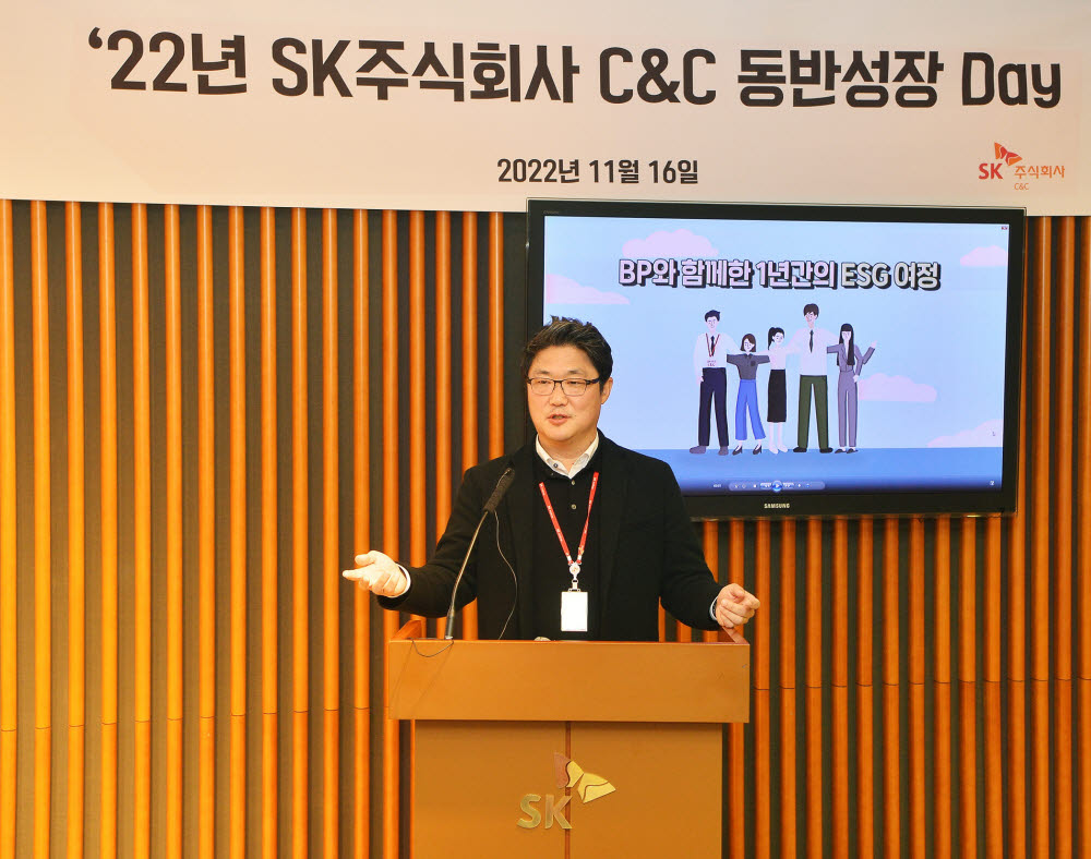 16일 성남시 분당구 SK u타워에서 비대면 행사로 열린 2022 동반성장 Day에서 신용운 SK(주) C&C 구매담당이 참석자에게 인사말을 하고 있다.