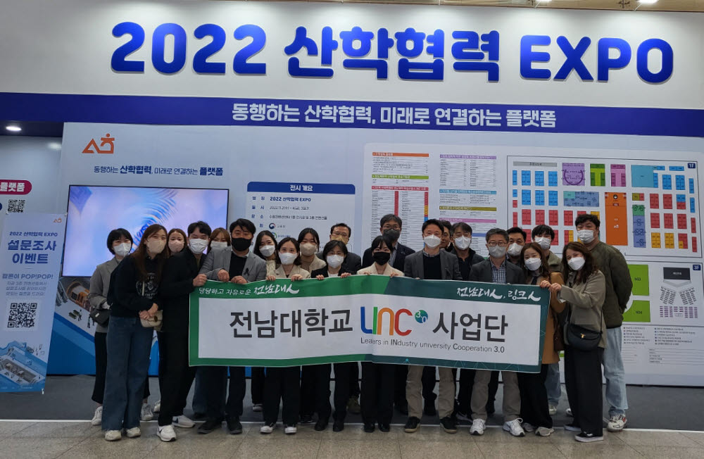 전남대 LINC 3.0사업단 관계자들이 2~4일 수원 컨벤션센터에서 열린 2022 산학협력 엑스포에 참여해 기념촬영하고 있다.