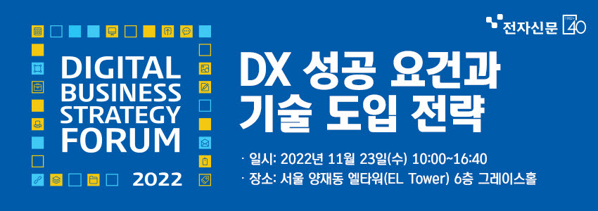 [알림]디지털전환 성공으로 가는 길…'DBSF' 23일, 엘타워서 개최