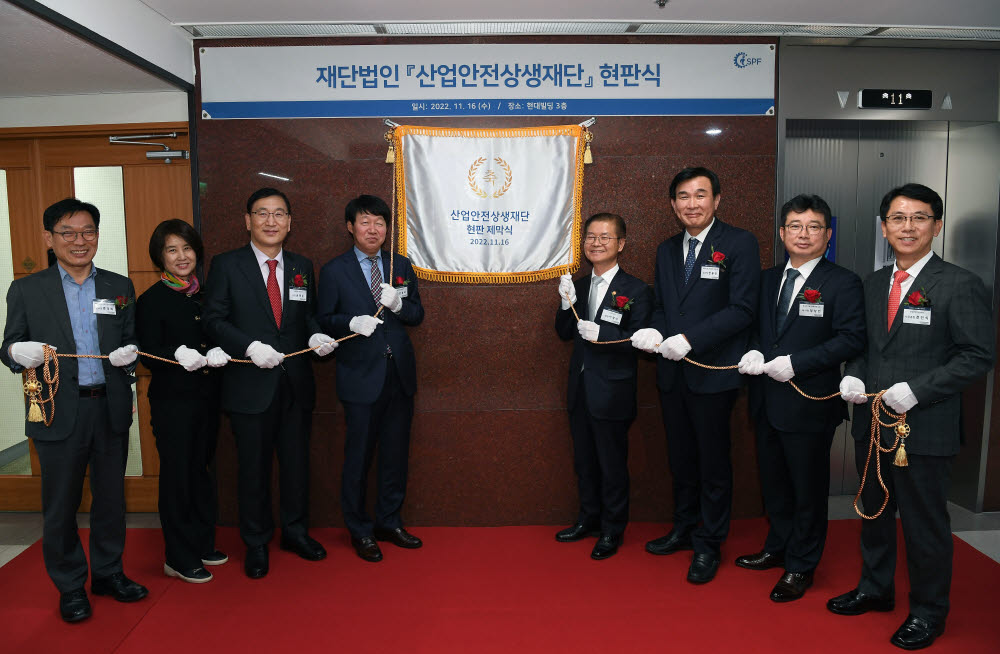 산업안전상생재단 현판식 기념촬영 모습. 왼쪽 세번째부터 윤영준 현대건설 사장, 안경덕 산업안전상생재단 이사장, 이정식 고용노동부 장관.