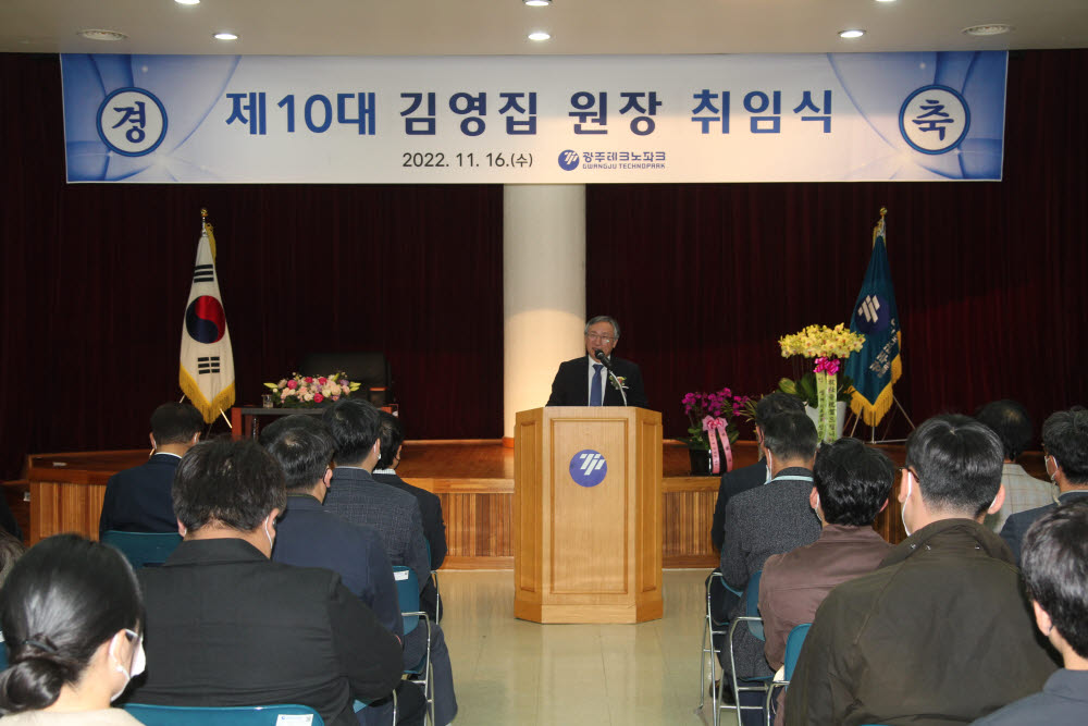 16일 열린 김영집 제10대 광주테크노파크 원장 취임식에서 김 원장이 취임사를 하고 있다.