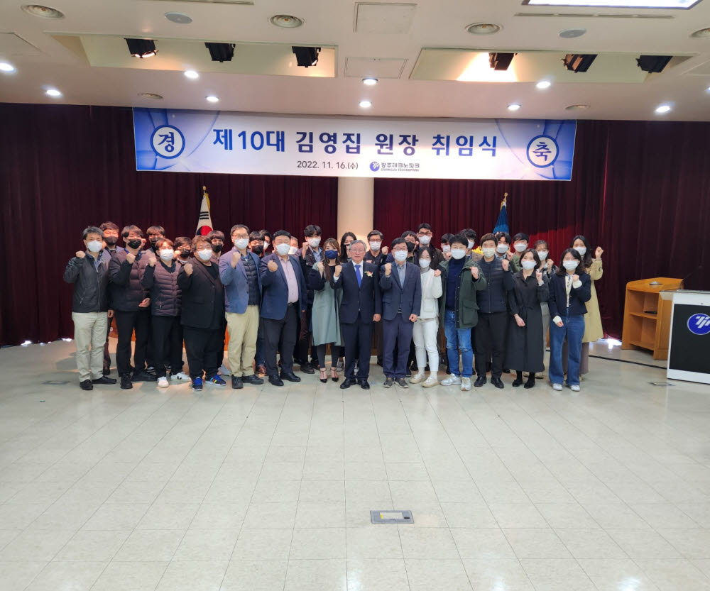 김영집 제10대 광주테크노파크 원장이 16일 취임식을 갖고 공식 업무에 들어갔다. 취임식이 끝난 뒤 직원들과 기념촬영하고 있다.