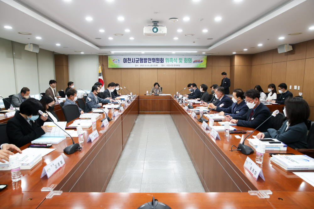 김경희 이천시장이 최근 이천시 균형발전위원회 위촉식 및 회의를 진행하고 있다.