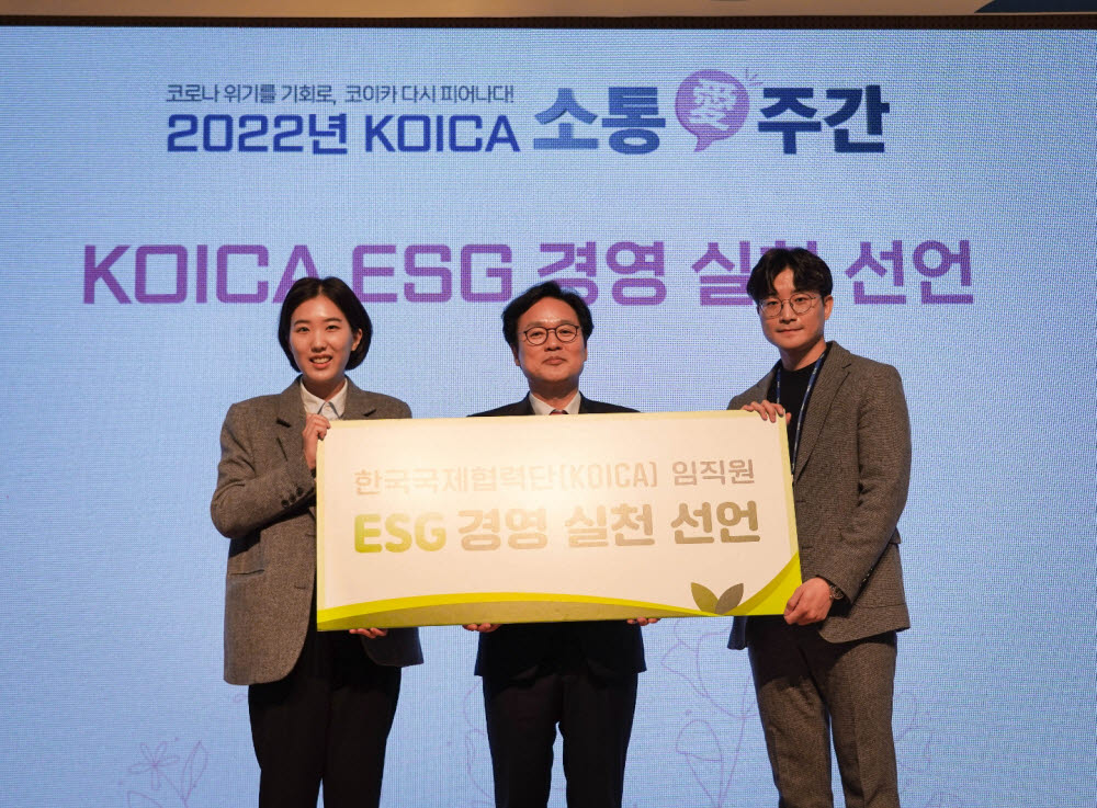 2022년 KOICA ESG 경영실천 선언식이 열렸다.