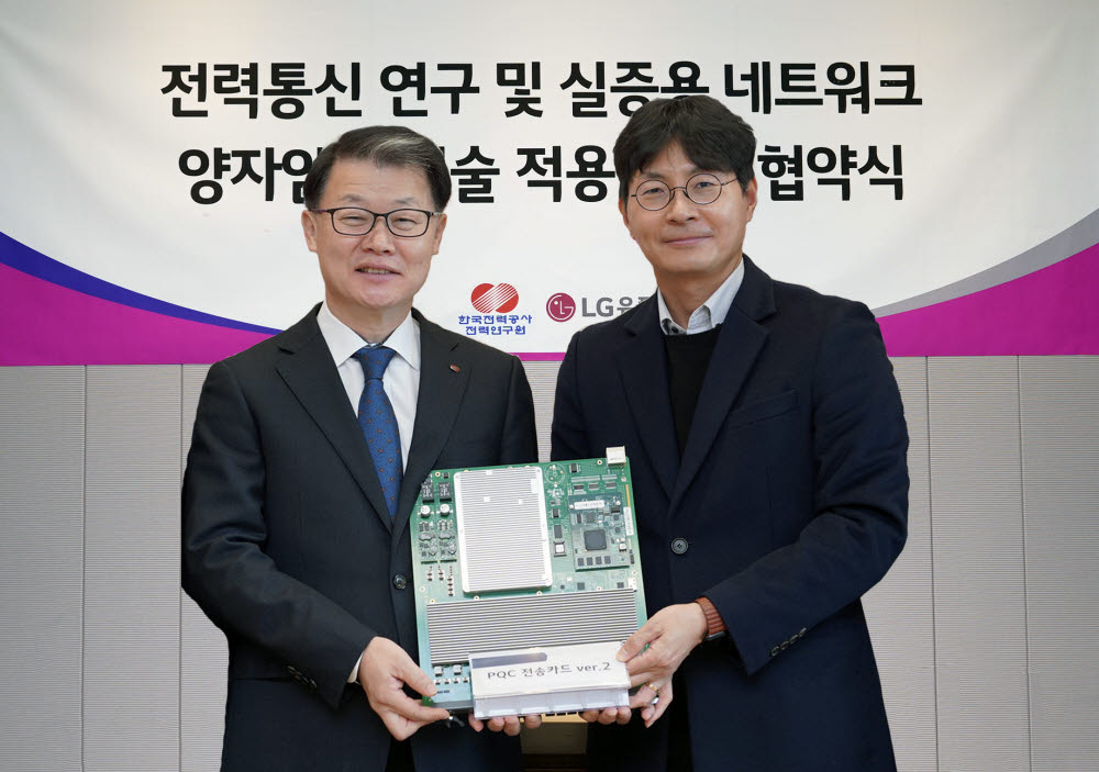 이중호 한국전력공사 전력연구원장(왼쪽)과 박성율 LG유플러스 기업기반사업그룹장이 업무협약을 맺고 있다.