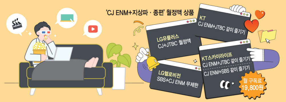 CJ ENM, 지상파·종편 연합군 확대...채널사업 경쟁력 키운다