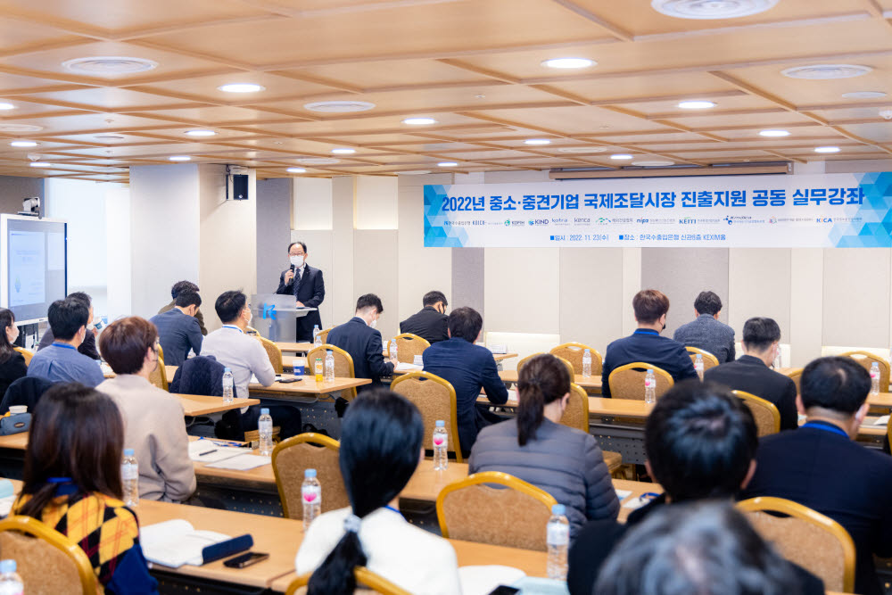 대외경제협력기금(EDCF)이 23일 한국수출입은행 여의도 본점에서 12개 기관 공동으로 중소·중견기업의 국제조달시장 진출 지원을 위한 실무강좌를 개최했다.