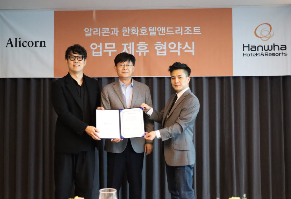 김형조 한화호텔앤드리조트 대표(가운데)와 김성민(왼쪽)·조민희 알리콘 대표가 업무협약을 맺고 기념촬영했다.