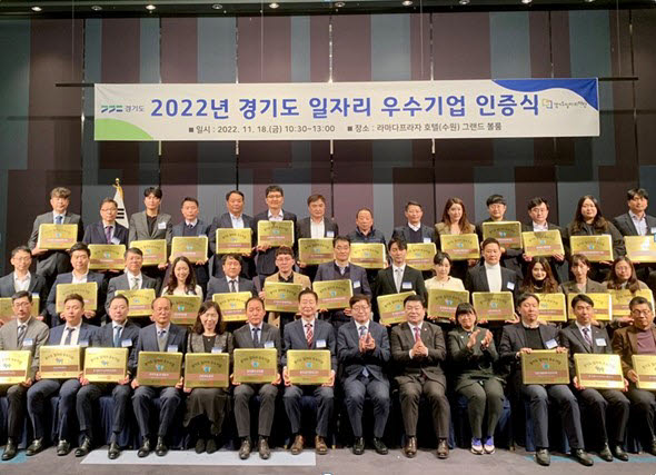 2022년 경기도 일자리 우수기업 인증식 모습