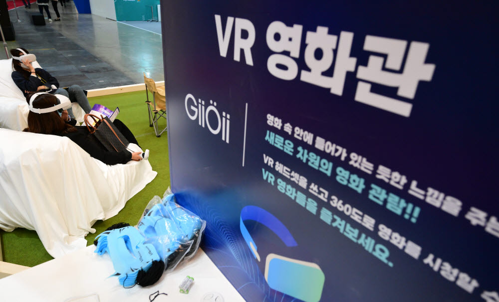 참관객이 가상현실(VR) 영화관을 체험하고 있다.