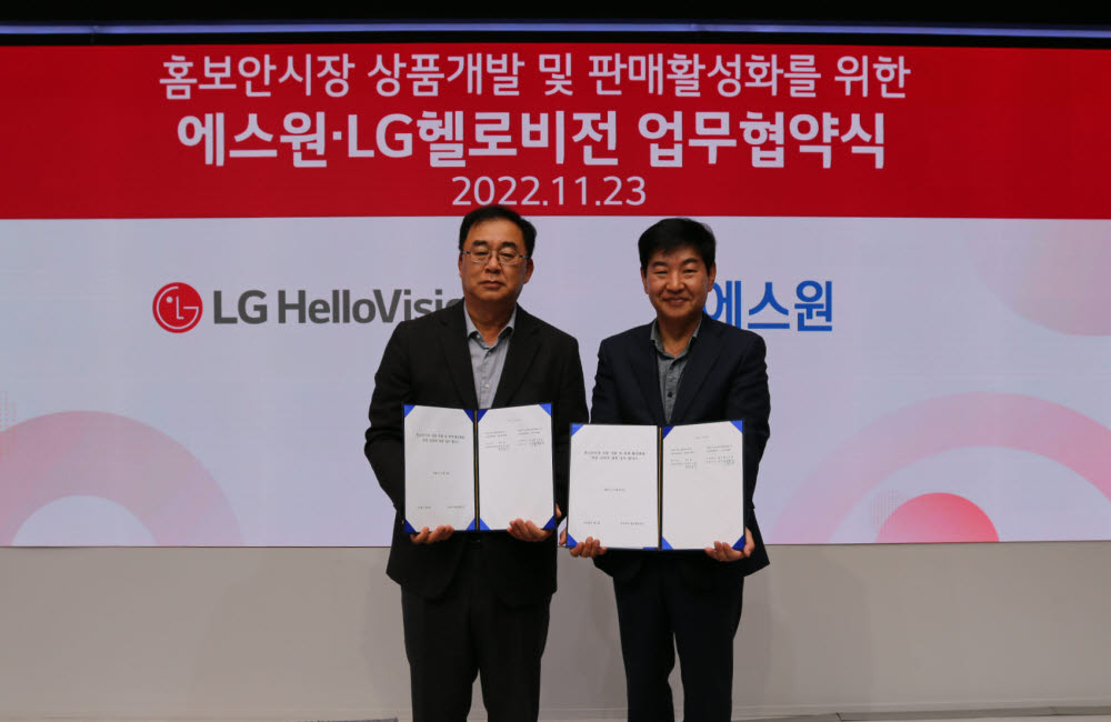 송구영 LG헬로비전 대표(왼쪽)와 최찬교 에스원 시큐리티서비스사업부장이 업무협약식에서 기념촬영을 하고 있다.