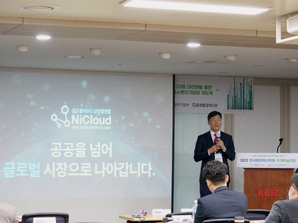 김범진 대표는 중소벤처상생 기업 플랫폼 `NiCloud 미래를 주제로 발표했다.