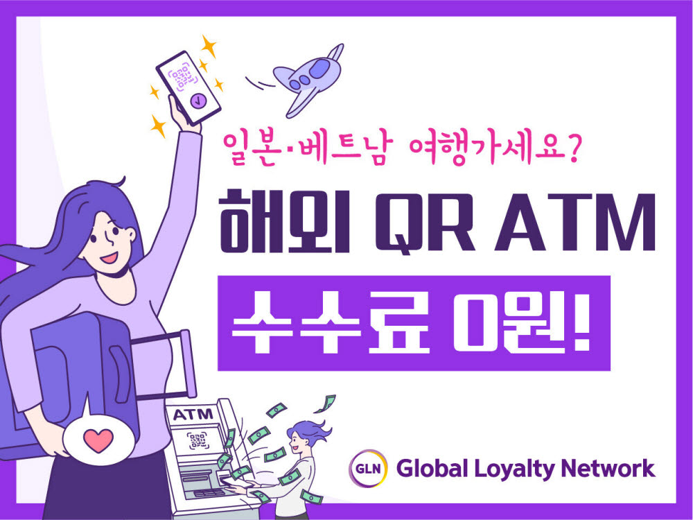 GLN, 일본·베트남서 QR ATM 수수료 할인