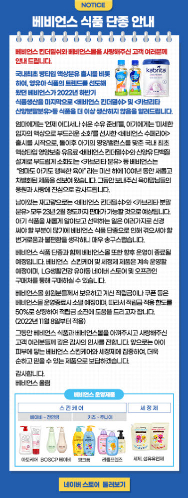 LG생건, '베비언스' 식품 사업 진출 10년 만 종료