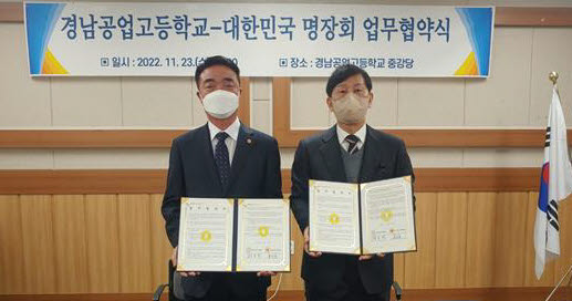 정도건 경남공고 교장(오른쪽)과 홍종흔 대한민국명장회 회장이 업무 협약 후 기념 촬영했다.