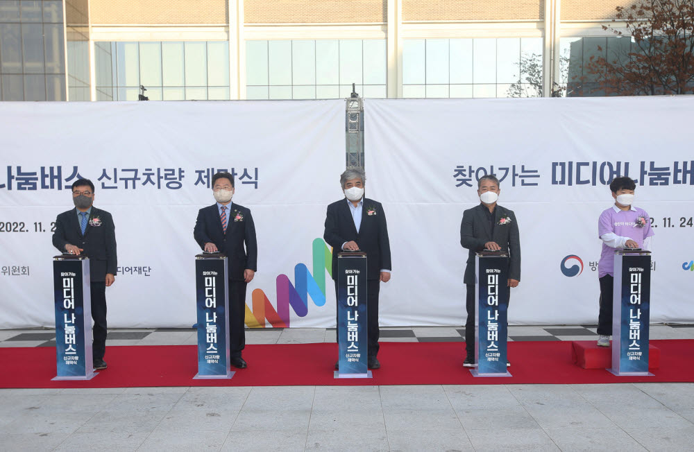 24일 충북 시청자미디어센터에서 열린 미디어 나눔버스 신규차량 제막식이 열리고 있다.