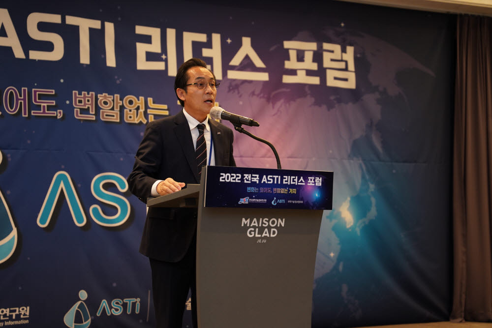 2022 전국 ASTI 리더스 포럼 중 인사말을 전하는 김재수 KISTI 원장.
