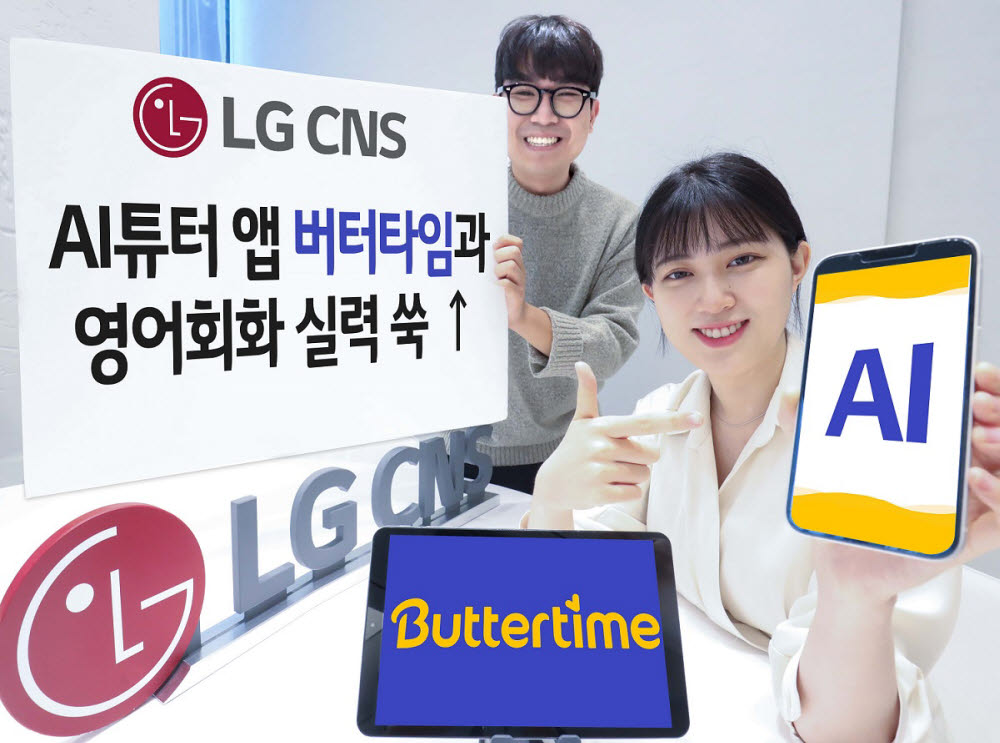 LG CNS 영어회화 AI튜터 앱 브랜드 '버터타임'으로 변경