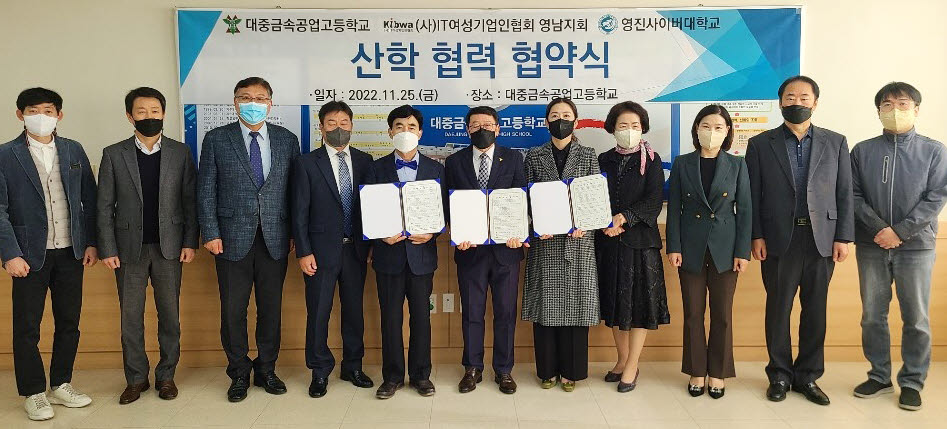 영진사이버대학교와 대중금속공업고등학교, IT여성기업인협회 영남지회 관계자가 산학협력협약을 맺은 뒤 기념촬영하고 있다.