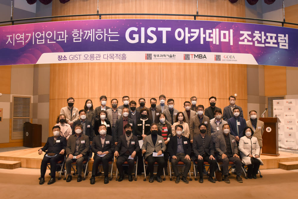 28일 열린 GIST 아카데미 11월 조찬포럼 참석자들이 기념촬영 하고 있다.