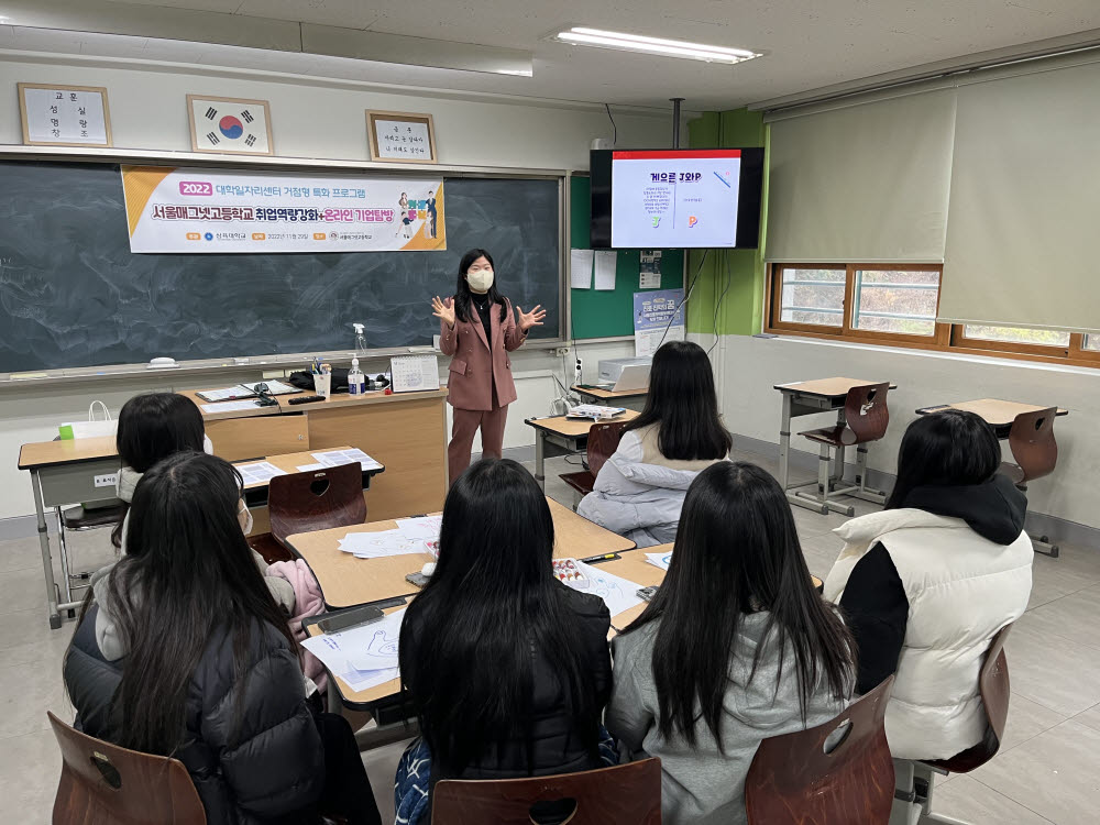 [꿈을 향한 교육]삼육대, 서울매그넷고에서 대학일자리센터 거점형 특화 프로그램 실시