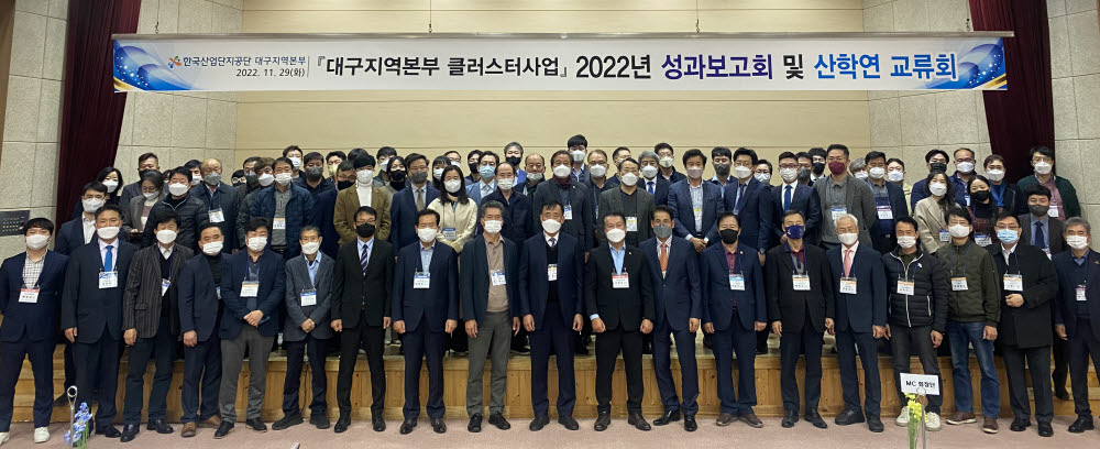 대구지역본부 클러스터사업 2022년 성과보고회 및 산학연 교류회 단체사진