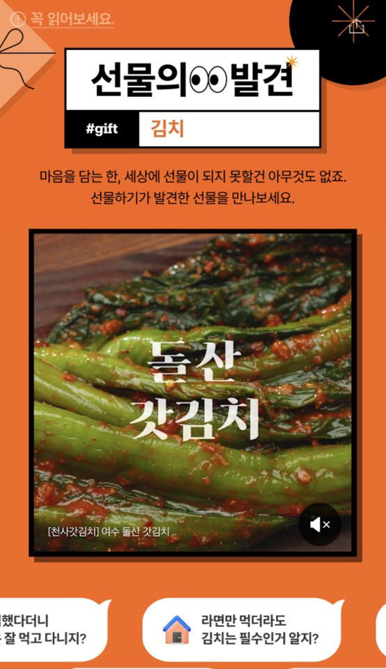 카카오톡 선물하기, 이젠 전통주에 김치까지…'지역특산물 인기몰이'