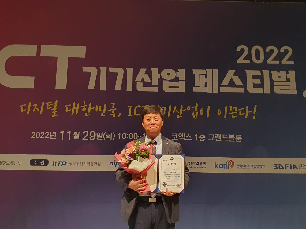 안동규 조선대 교수가 ICT 기기산업 페스티벌 2022에서 과학기술정보통신부 장관상을 받은 뒤 기념촬영하고 있다.