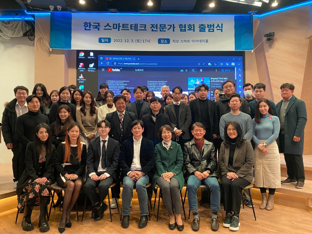 한국스마트테크전문가협회 출범…'K-디지털 기술 전문성 강화할 것'