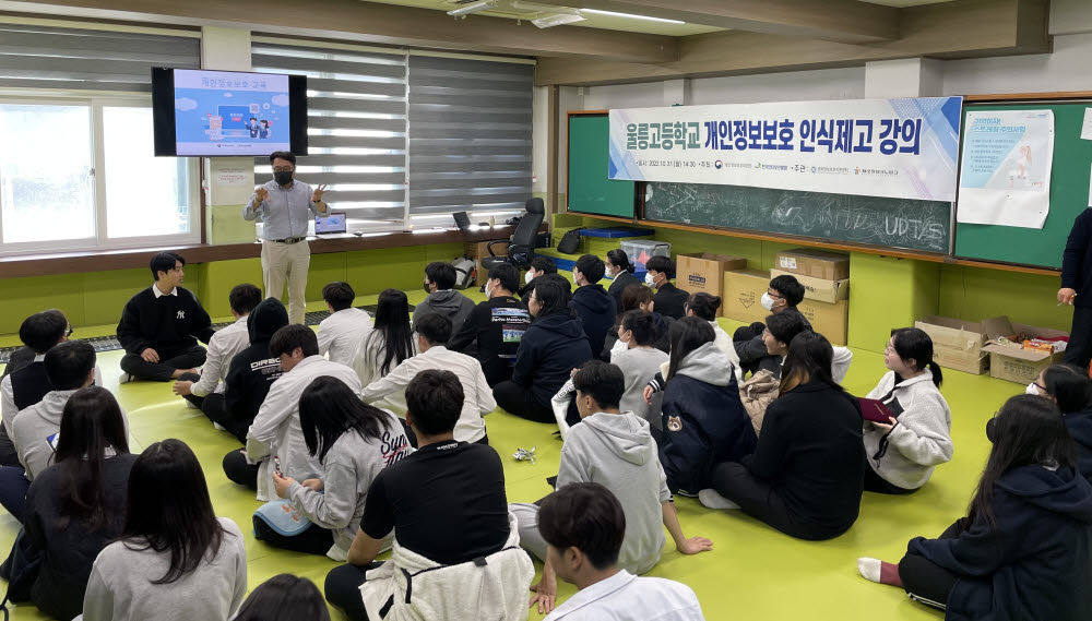 경북정보보호지원센터가 울릉군 울릉고등학교에서 개인정보 인식제고 강의를 진행하고 있다.