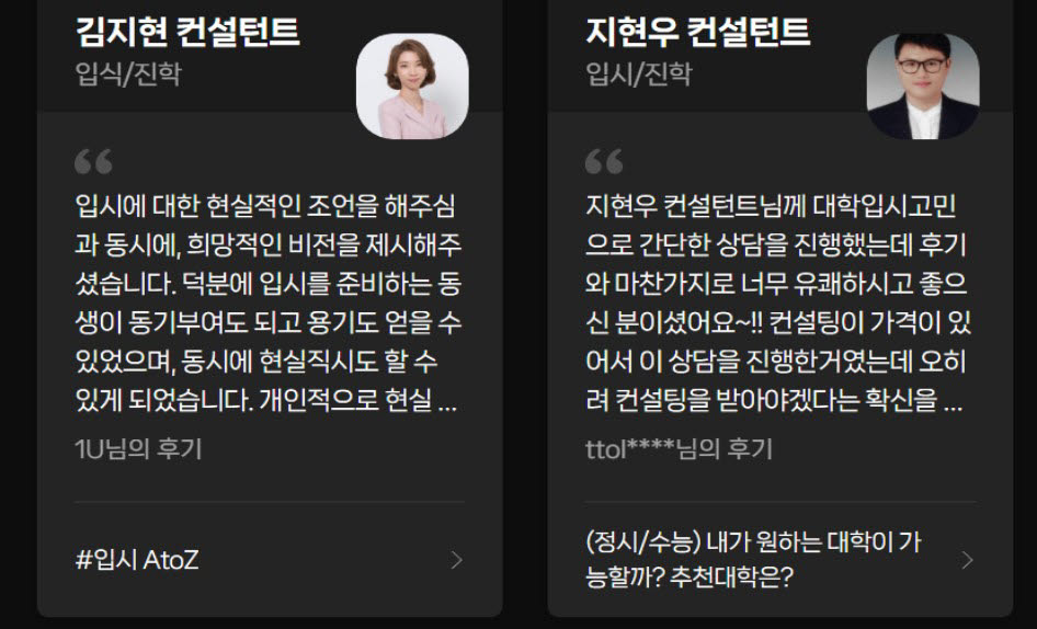 입시상담 상품 리뷰