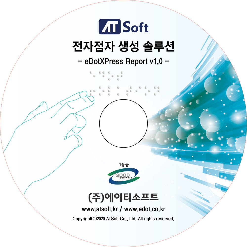 [제9회 대한민국 SW제품 품질대상]최우수상-에이티소프트 'eDotXPress Report v1.0'
